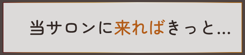 見附市今町美容院・ヘアサロン|美容室OKA(オカ)