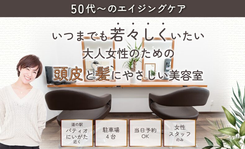 見附市今町美容院・ヘアサロン|美容室OKA(オカ)