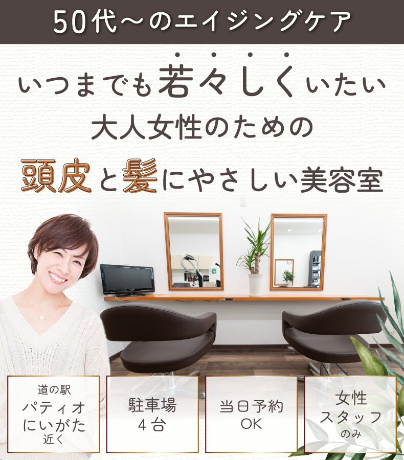 見附市今町美容院・ヘアサロン|美容室OKA(オカ)