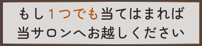 見附市今町美容院・ヘアサロン|美容室OKA(オカ)