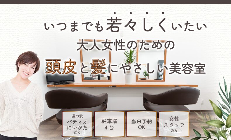 見附市今町美容院・ヘアサロン｜美容室OKA（オカ）